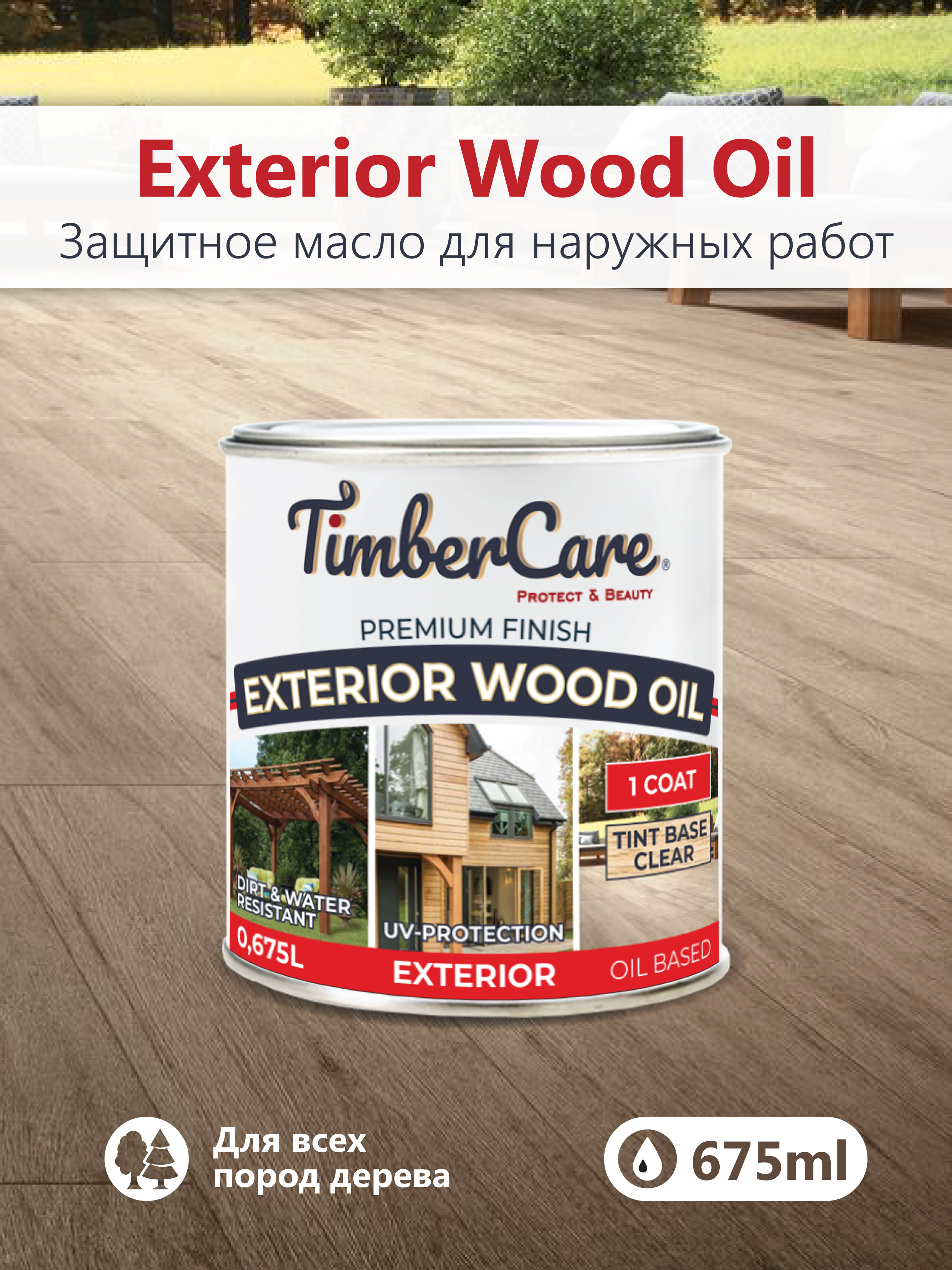 Масло защитное TimberCare Exterior Wood Oil (цвет:227 - Шафран), банка 0,675л