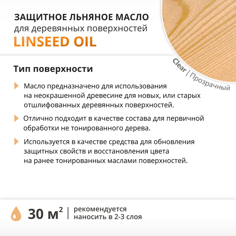 Масло льняное TimberCare Linseed Oil д/наружных работ (цвет: прозрачный), банка 0,75л