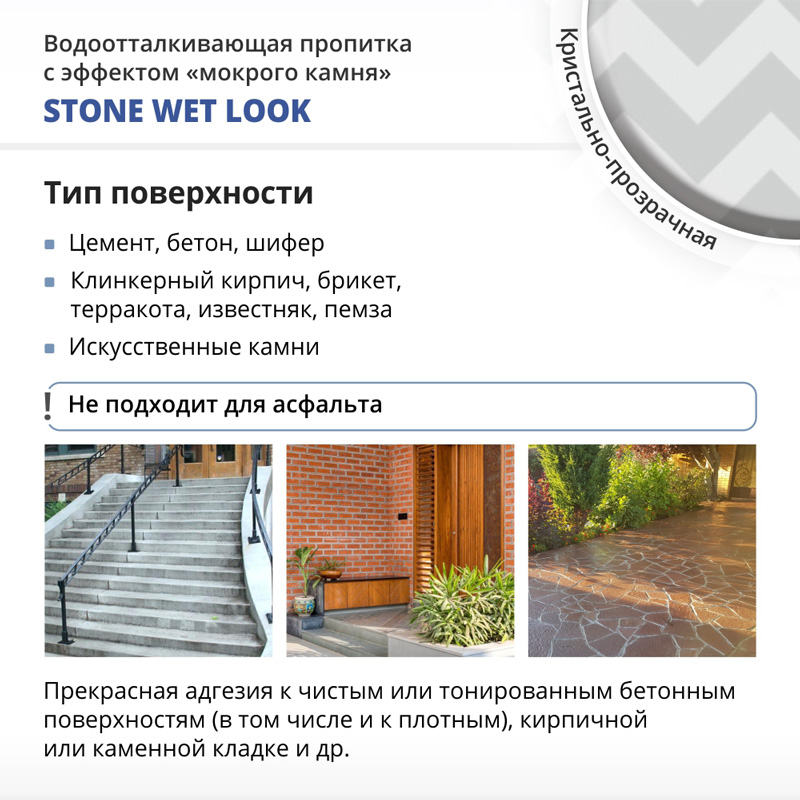 Пропитка водоотталкивающая с эф-том мокрого камня RockCare Stone Wet Look (цвет: прозрач.), банка 4л