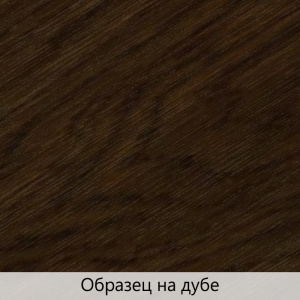 Тонирующее масло TimberCare Wood Stain (цвет: Темный шоколад/ Dark Chocolate), банка 0,2л