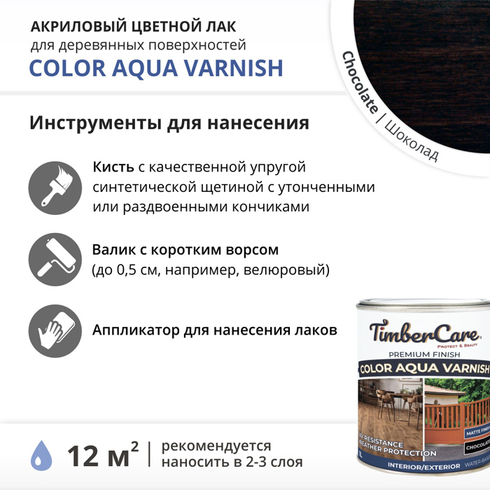 Цветной акриловый лак TimberCare Color Aqua Varnish (цвет: Каштан/ Chesnut), банка 1л