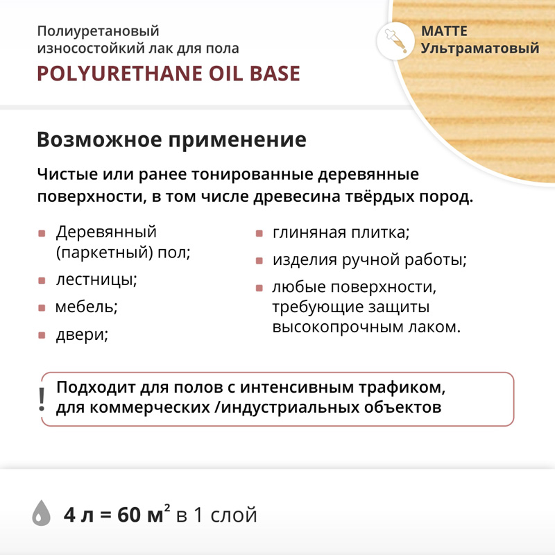 Полиуретановый лак для пола на масл. основе TimberCare Polyurethane (цвет:ультрамат./matte),банка 4л