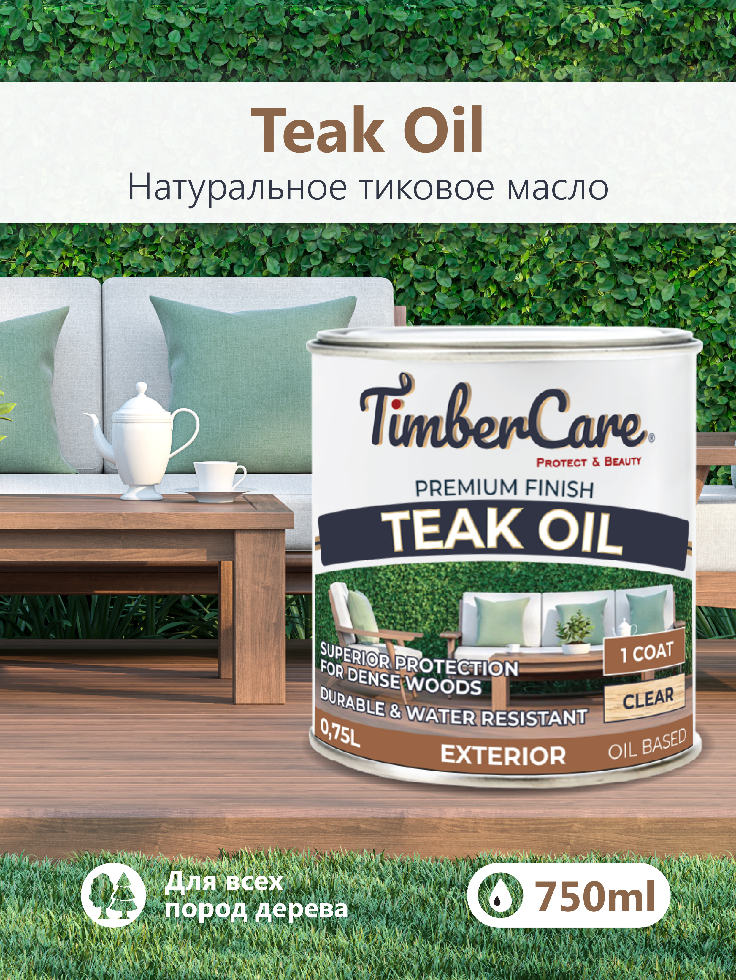 Натуральное тиковое масло TimberCare Teak Oil (цвет: прозрачный), банка 0,75л