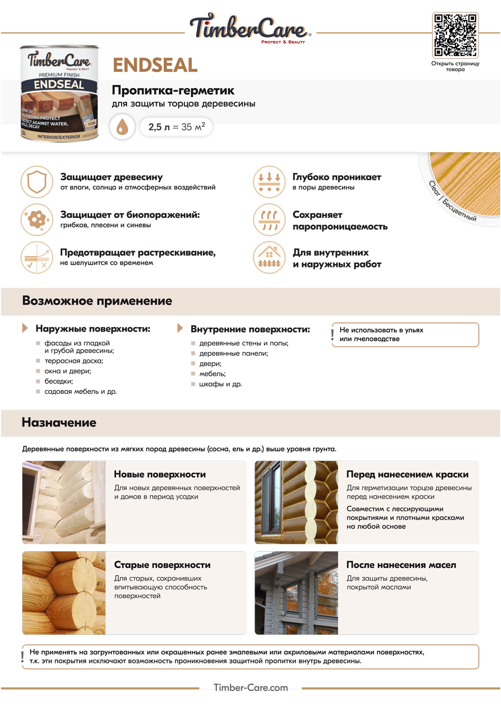 Пропитка для торцов TimberCare EndSeal на акриловой основе (цвет: прозрачный), банка 2,5л