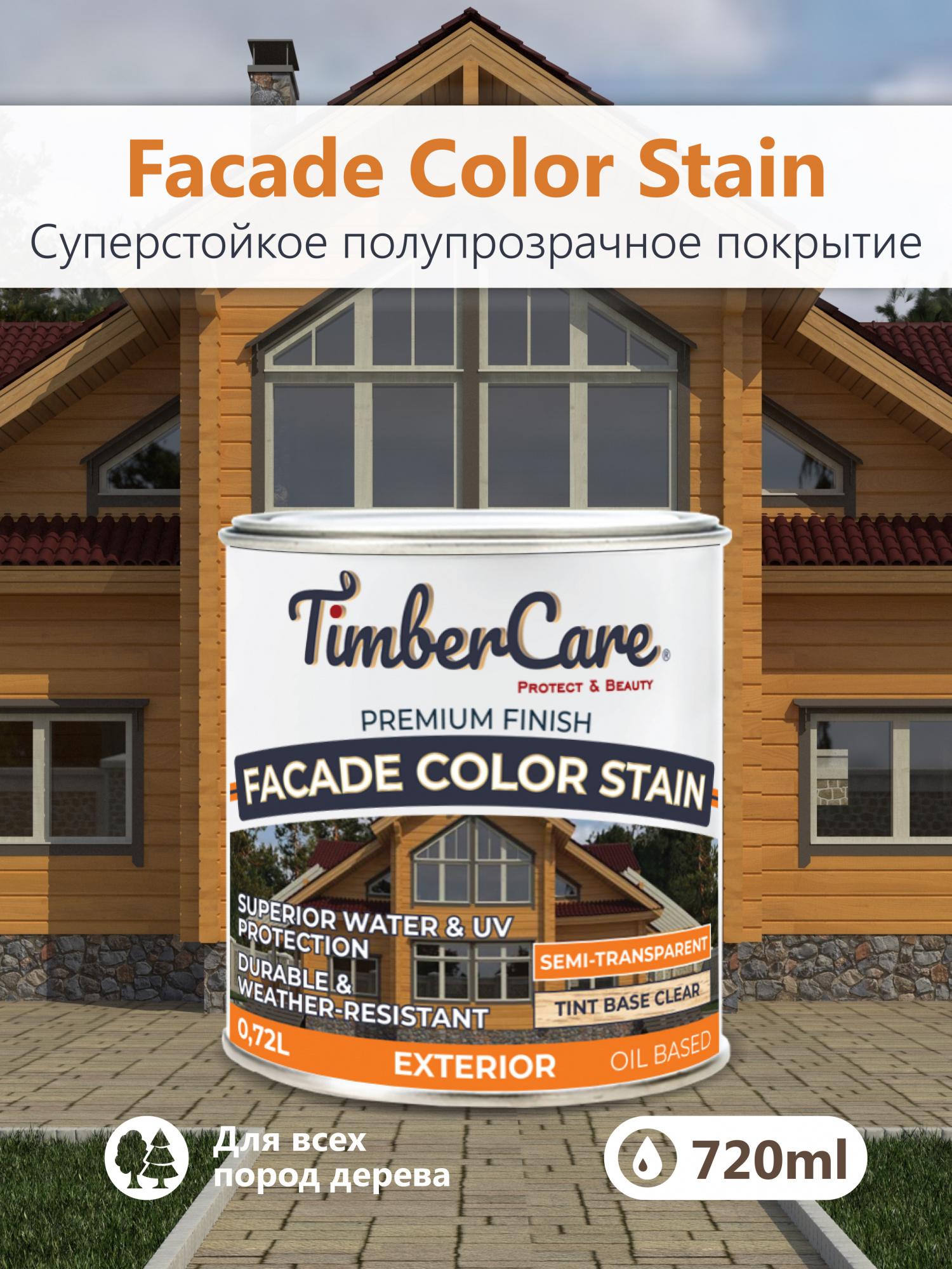 Полупрозрачная пропитка TimberCare Facade Color Stain 