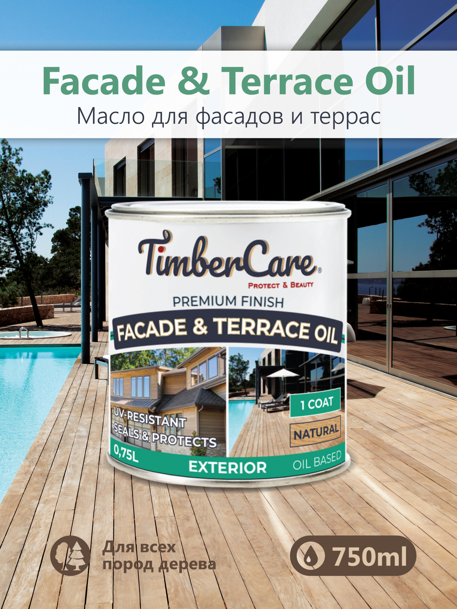 Масло для фасадов и террас TimberCare Facade&Terrace Oil (цвет: натуральный), банка 0,75л