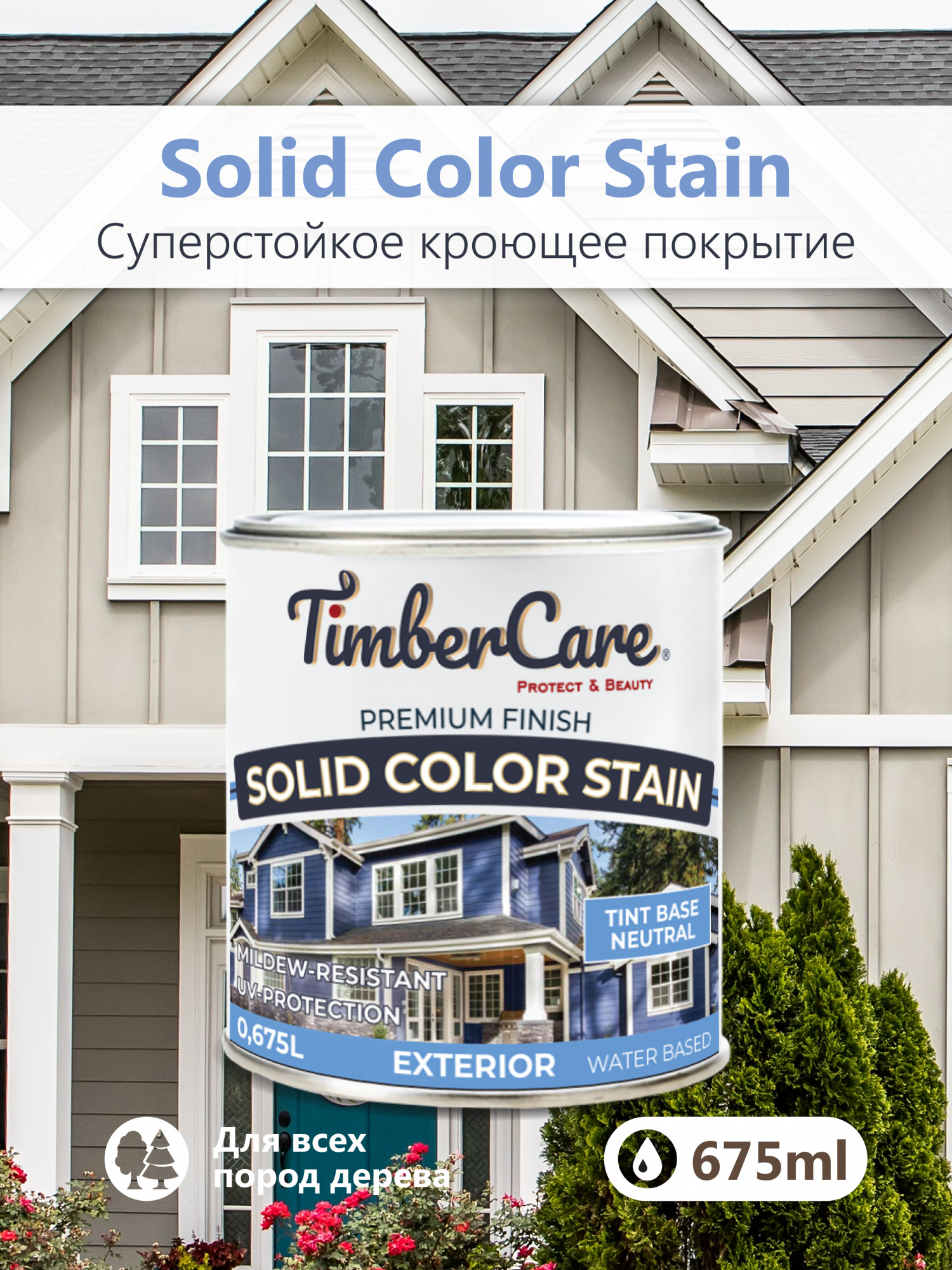 Кроющая пропитка для наружных работ TimberCare Solid Color Stain - прозрачная